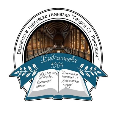 Варненска търговска гимназия