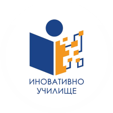 Иновативно училище